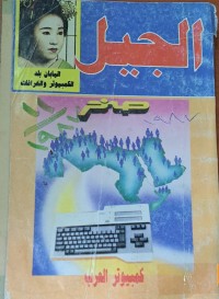 Image of الجيل