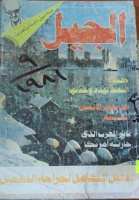 Image of الجيل