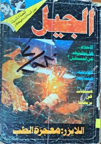 Image of الجيل