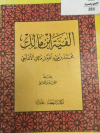 Image of الفية ابن مالك