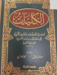 Image of الكليات