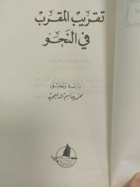 Image of تقريب المقرب في النحو