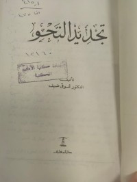 Image of تجديد النحو