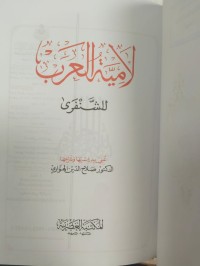 Image of لامية العرب