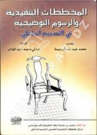 Image of المخططات التنفيذية والرسوم التوضيحية