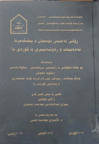 Image of ڕۆلێ نەمینێ نوسمان د پێشڤەبردنا ئەدەبیتا و ڕەوشەنبیری یا کوردی دا
