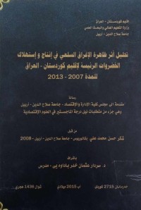 Image of تحليل اثر ظاهرة الاغراق السلعي في انتاج واستهلاك الخضروات الرئيسة لاقليم كوردستان -العراق للمدة 2007-2013