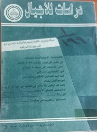 Image of دراسات للاجيال