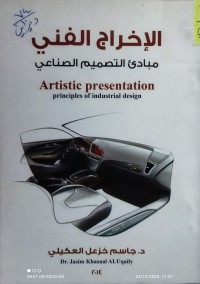 Image of الاخراج الفني مبادىء التصميم الصناعي