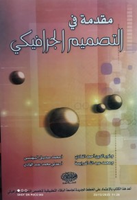 Image of مقدمة في التصميم الجرافيكي