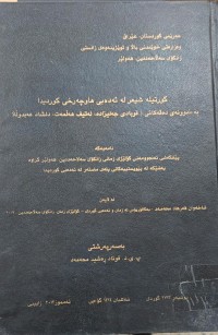 Image of کورتیلە شیعر لە ئەدەبى هاوچەرخی کوردیدا بە نموونە دەقەکانی قوبادی جەلیزادە لەتیف هەڵمەت دلشاد عەبدوڵڵا