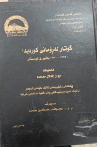Image of گوتار لەڕۆمانی کوردیدا