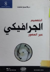 Image of التصميم الجرافيكي عبر العصور