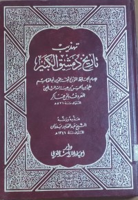 Image of تهذيب تاريخ دمشق الكبير