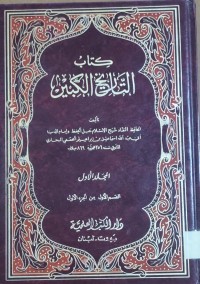 Image of كتاب التاريخ الكبير