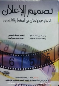 Image of تصميم الاعلان الدعاية والاعلان في السينما والتلفزيون
