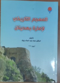 Image of المعجم التاريخى لإمارة بهدينان