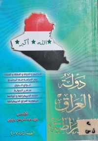 Image of دولة العراق الديمقراطية
