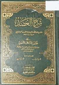 Image of المعتمد في اصول الفقه