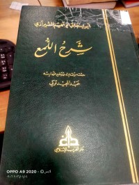 Image of شرح اللمع