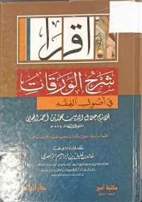 Image of شرح الورقات