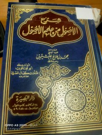 Image of شرح الاصول من علم الاصول