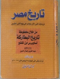 Image of تاريخ مصر