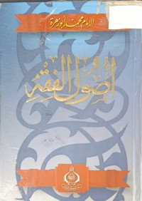 Image of اصول الفقه