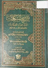 Image of توضيح المشكلات من كتاب الورقات