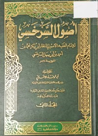 Image of اصول السرخسي
