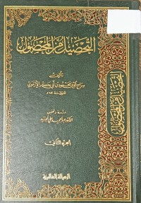 Image of التحصيل من المحصول