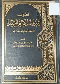 Image of اصول مذهب الامام احمد