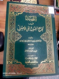 Image of التمهيد قي تخرج الفروع على الاصول
