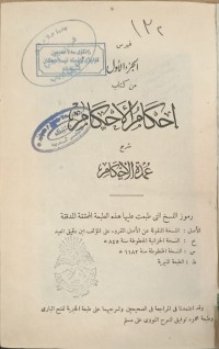 Image of احكام الاحكام شرح عمدة الاحكام