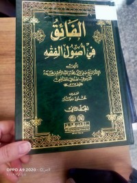 Image of الفلق في اصول الفقه