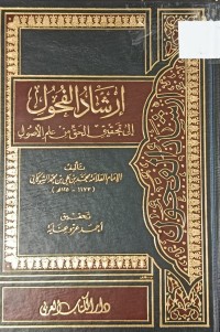 Image of ارشاد الفحول
