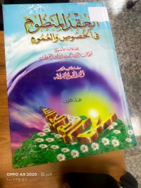 Image of العقد المنظوم في الخصوص العموم