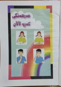 Image of فه‌رهه‌نگى كه‌ڕوڵاڵ