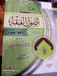 Image of شرح منظومة اصول الفقه