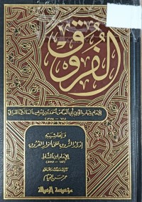 Image of الفروق