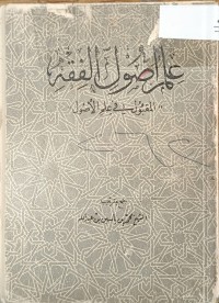 Image of علم اصول الفقه