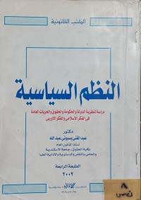 Image of النظم السياسية