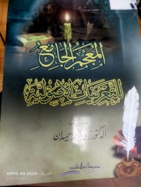 Image of المعجم الجامع للتعريفات الاصولية