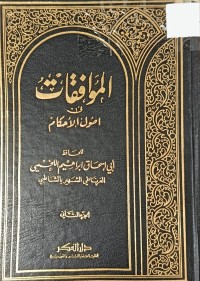 Image of الموافقات في اصول الاحكام