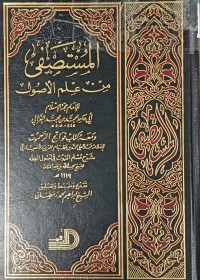 Image of المستصفى من علم الاصول