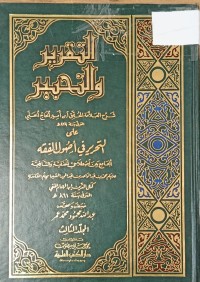 Image of التقرير والتحبير