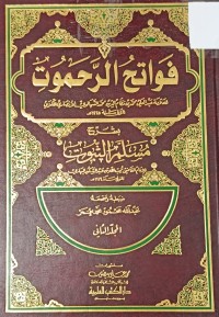 Image of فواتح الرحموت