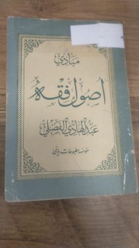 Image of مبادي اصول فقه