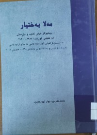 Image of بيبلۆگرافياى كتێب و پێڕسىستى له‌ كتبێى كورديدا 1984-2020