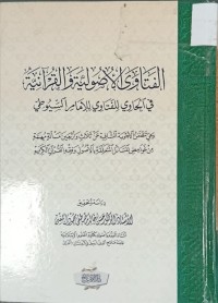 Image of الفتاوى الاصولية والقرانية